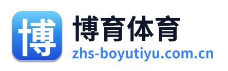 博育体育